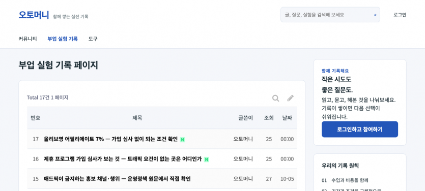 money.am24.net 부업 실험 기록 게시판, 총 17건 실측 스크린샷